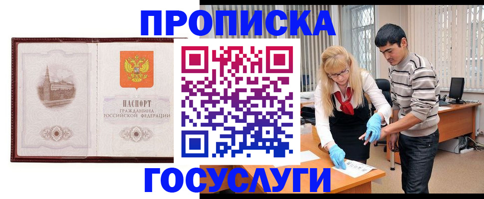 прописка 2025 в Твери