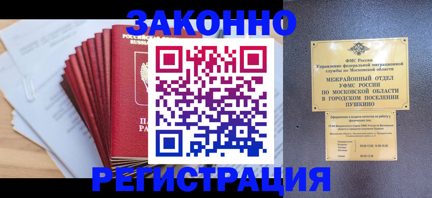 временная регистрация купить в Твери