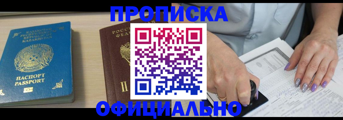 прописка 2025 в Твери