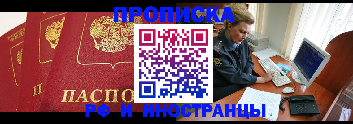 прописка иностранных граждан в Твери